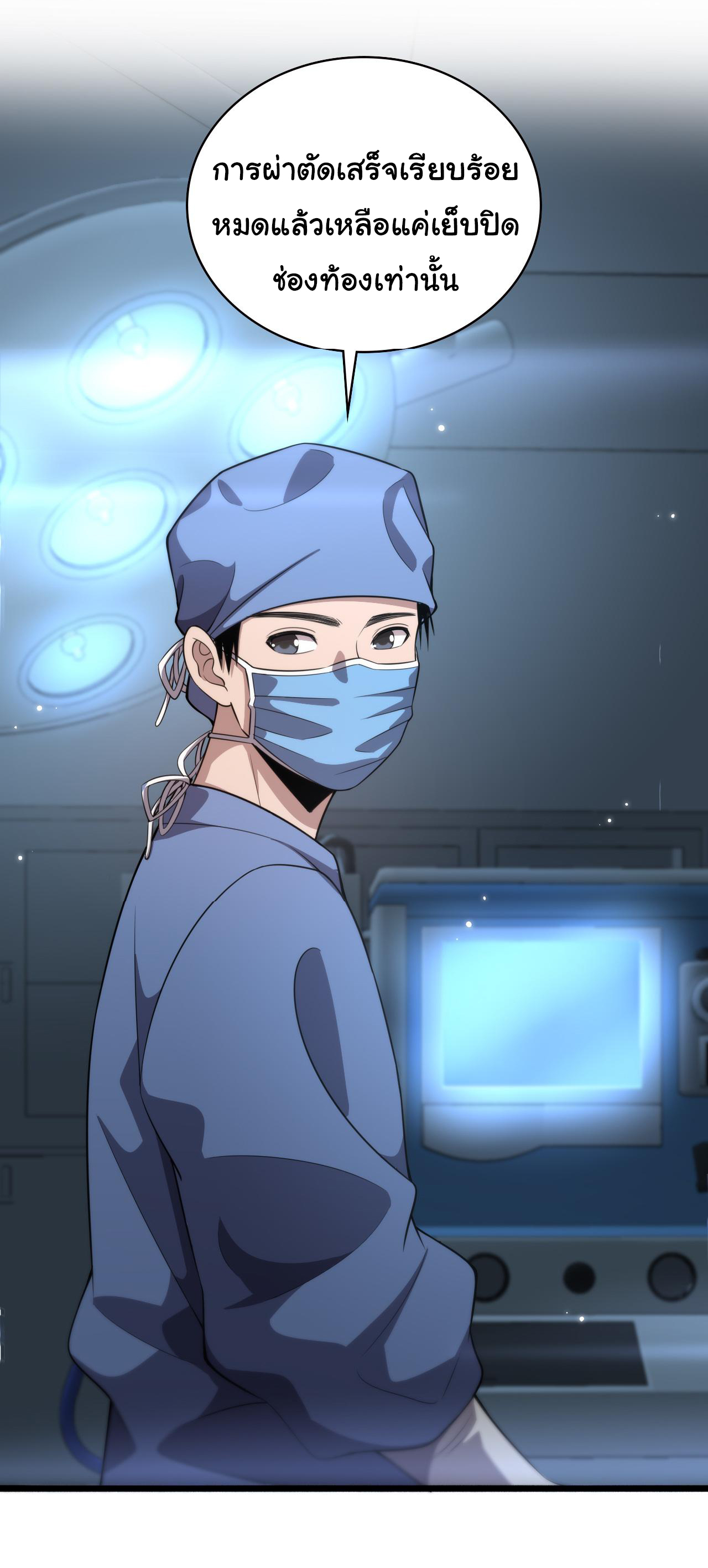 สุดยอดระบบของหมอหลิงหรัน ตอนที่ 168 หน้า 13