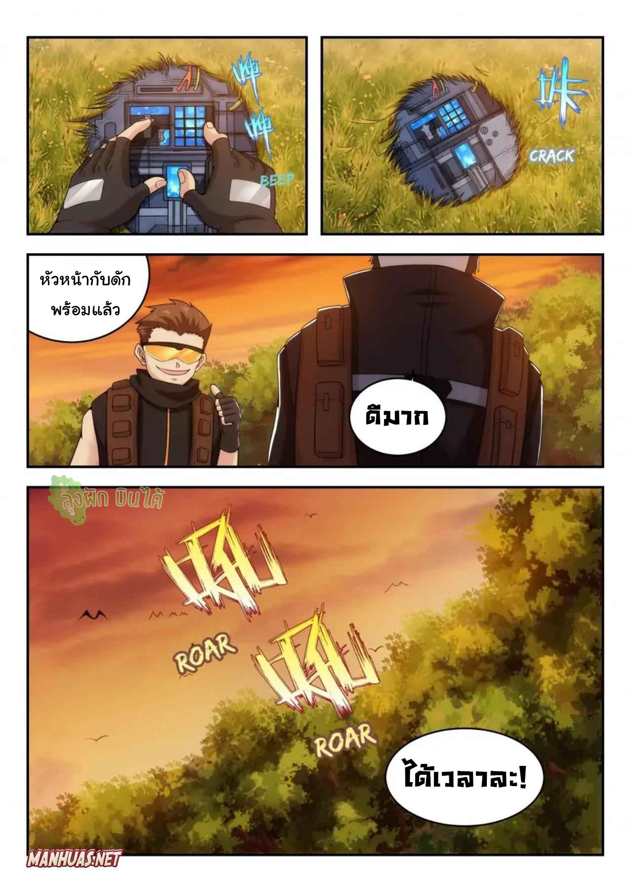 Malaise creature awaken ตอนที่ 15 หน้า 8