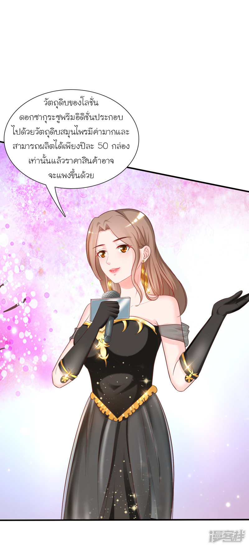 ราชาดอกไม้อมตะ ตอนที่ 62 หน้า 15