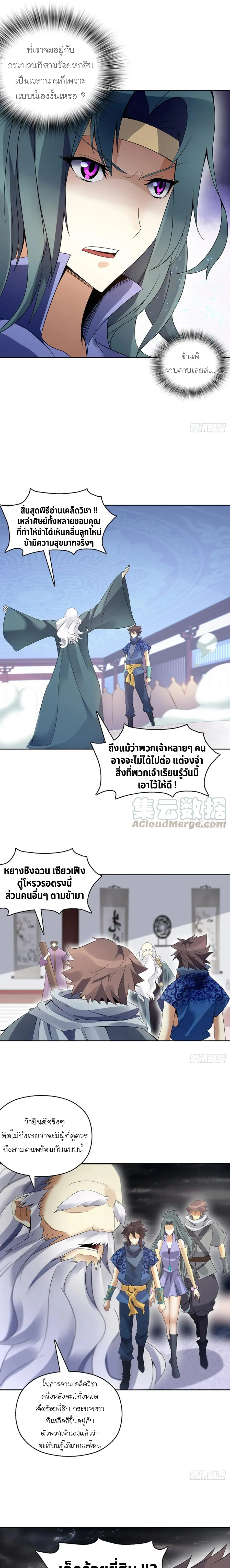 (จบ) Heavenly God Mnemonic (กำเนิดใหม่เทพวรยุทธตระกูลหยาง) ตอนที่ 25 หน้า 29