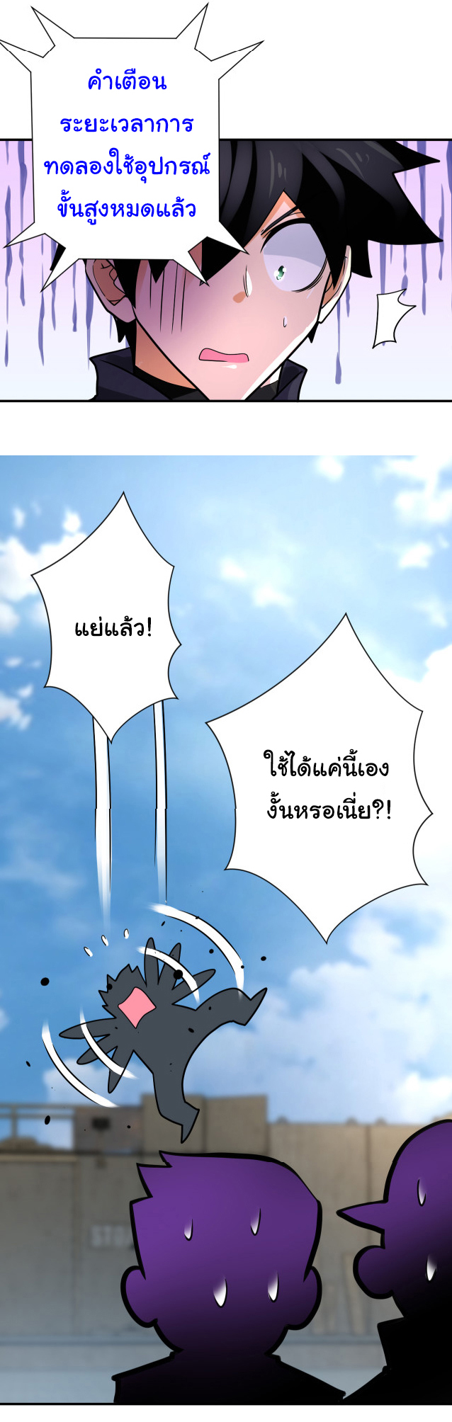 Apocalyptic Super System ตอนที่ 356 หน้า 29