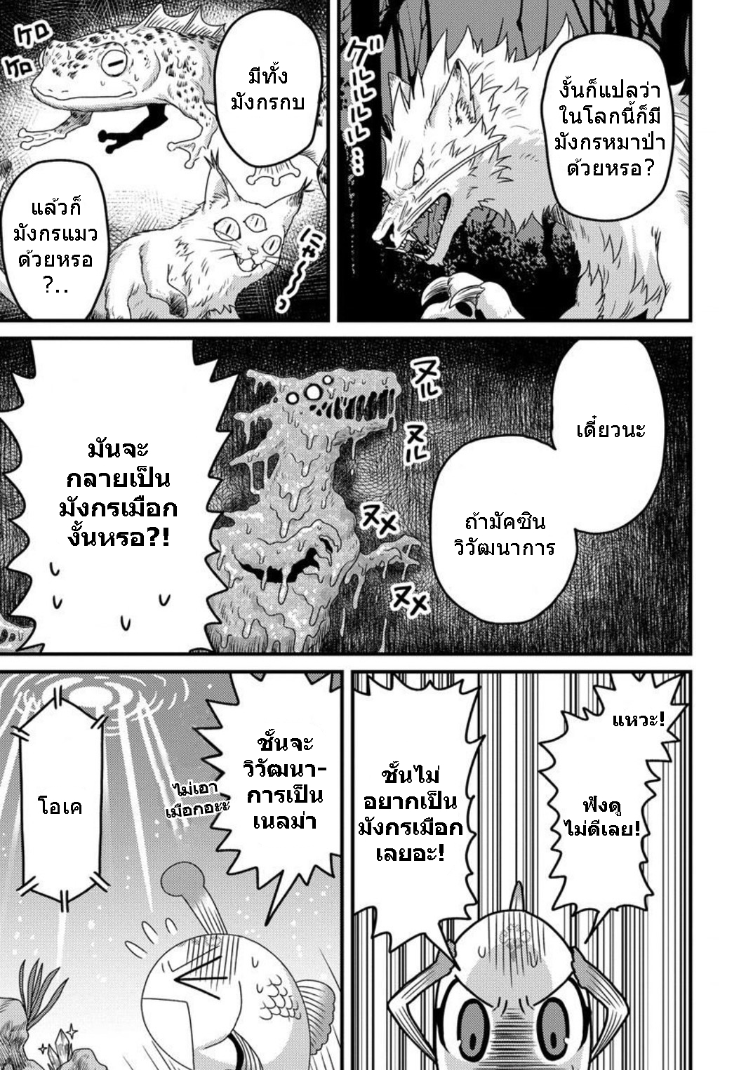 เกิดใหม่เป็นลูกปลาในต่างโลก! ตอนที่ 3 หน้า 8