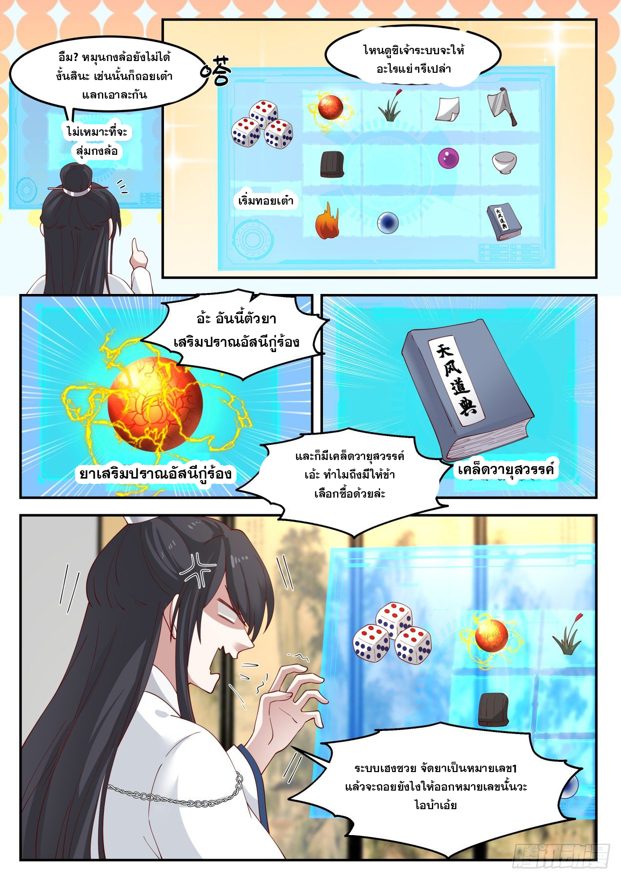 ปฐมบุรุษแห่งยุค (ทันจีน) ตอนที่ 56 หน้า 11