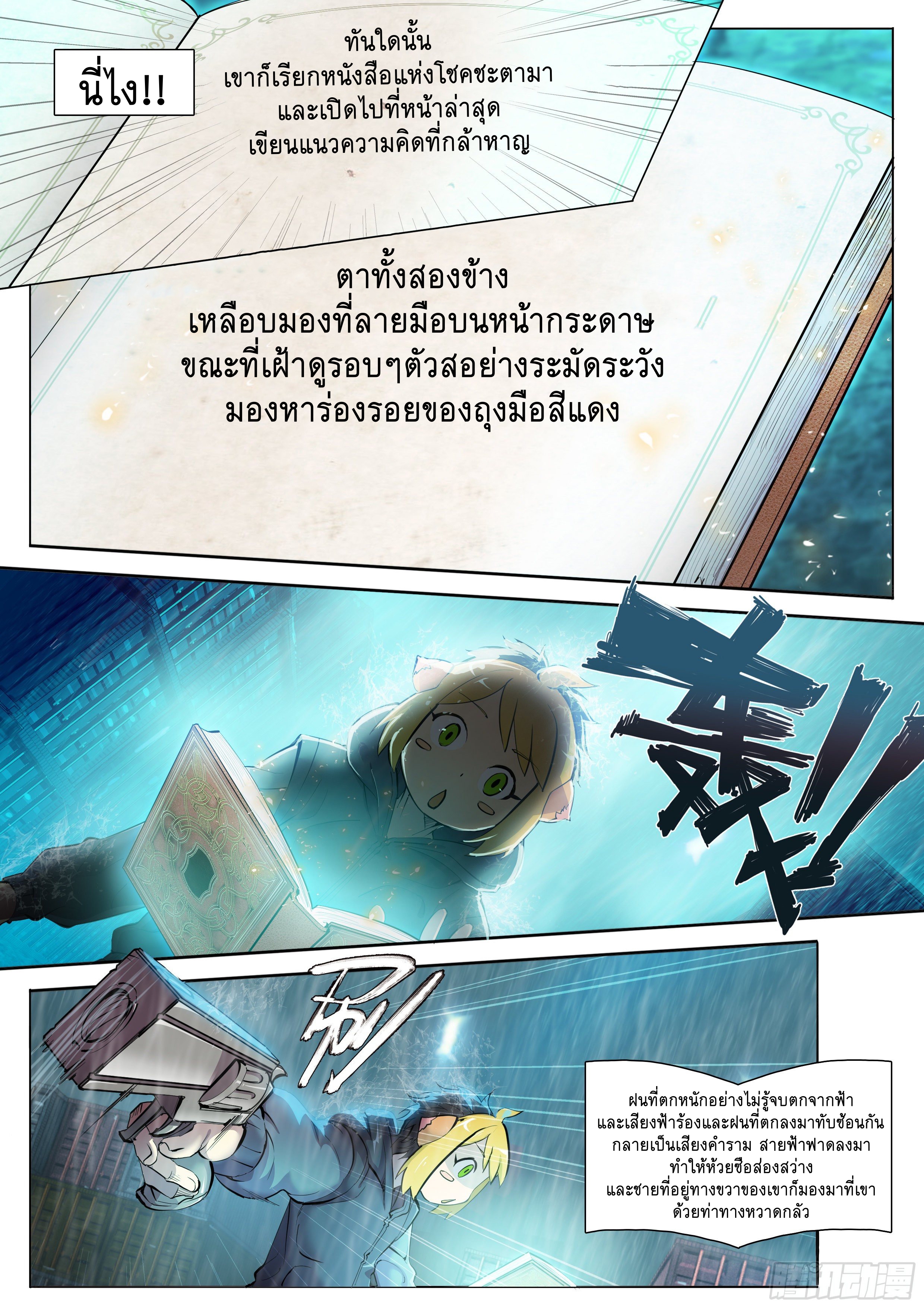 Apocalypse Forecast ตอนที่ 44 หน้า 21