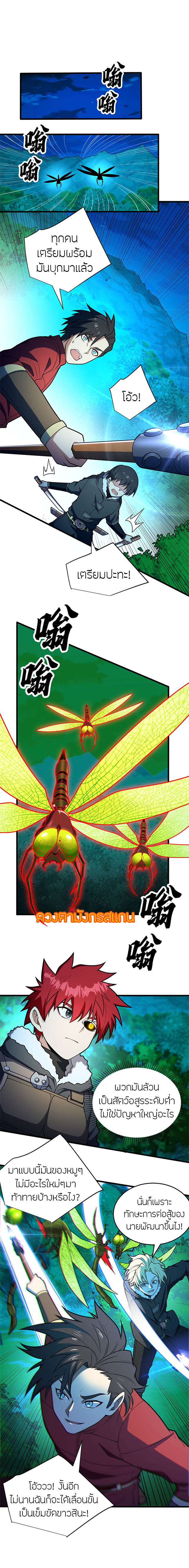 การกลับชาติมาเกิดของมังกร ตอนที่ 50 หน้า 12