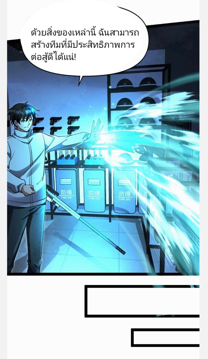 ฉันมีเซฟเฮาว์ในวันโลกาวินาศ ตอนที่ 49 หน้า 9