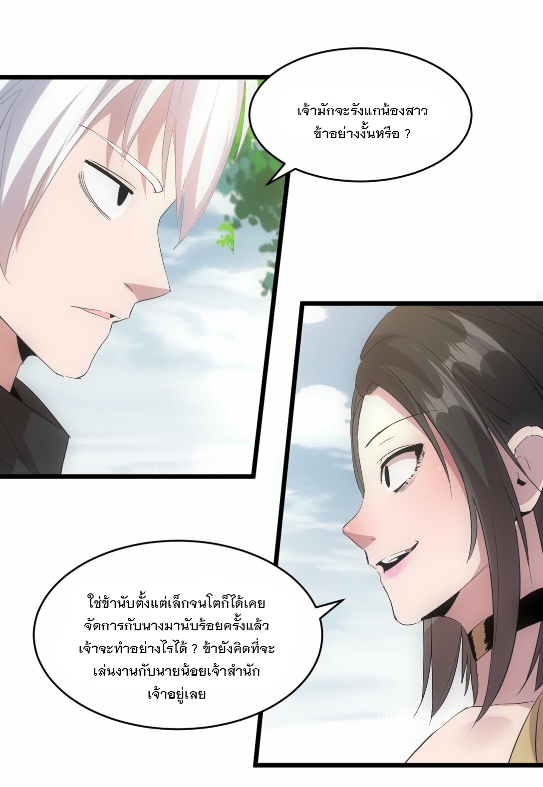 มหาเทพเอกะหมื่นบรรพกาล (จบ) ตอนที่ 85 หน้า 20