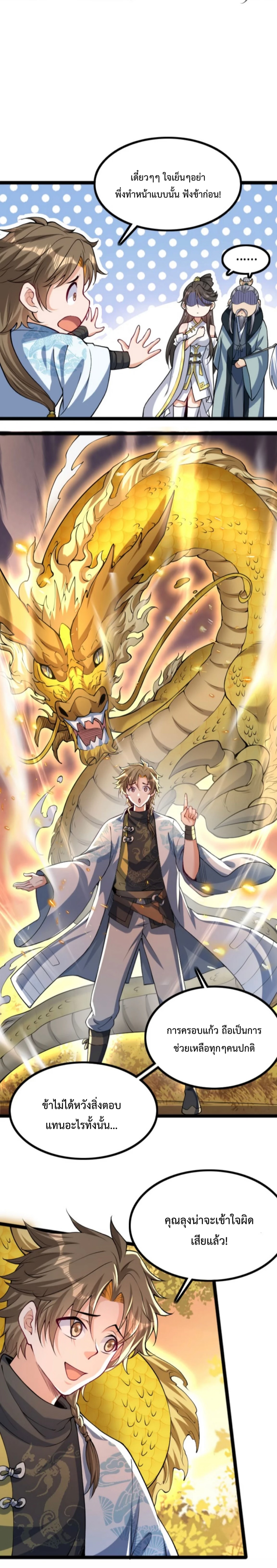 มนุษย์ที่แข็งแกร่งที่สุดในสามอาณาจักร (ชนจีน) ตอนที่ 5 หน้า 11