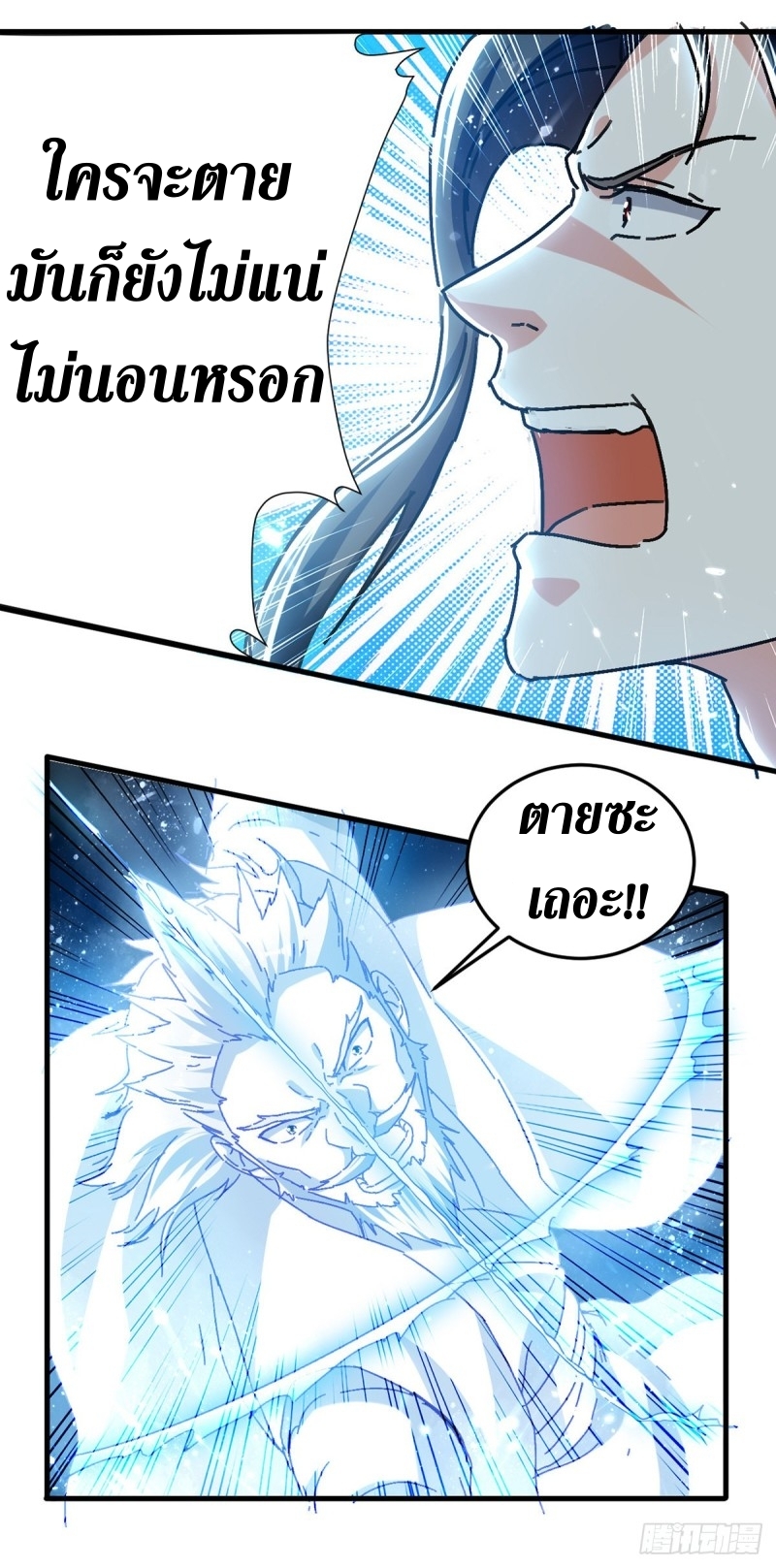 [จบ] ระบบบ้าคลั่ง ตอนที่ 42 หน้า 3