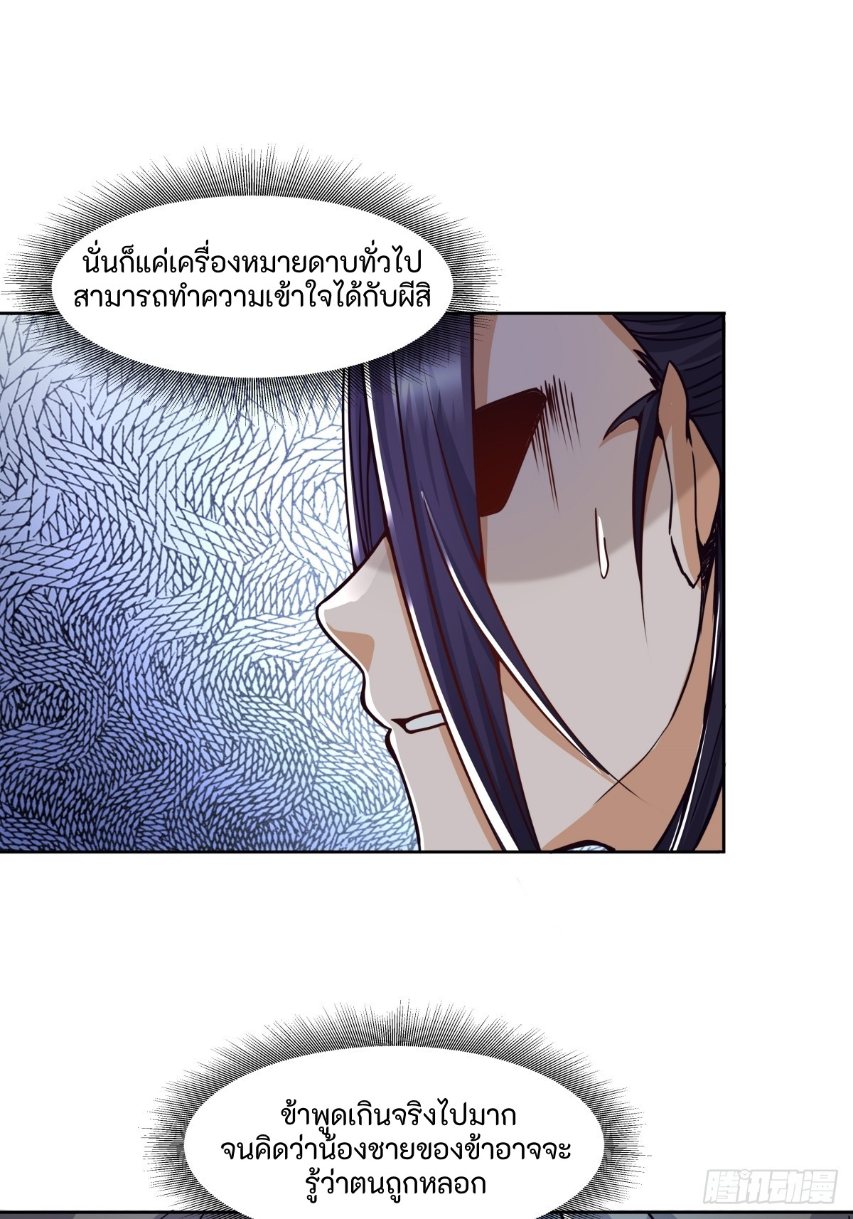 ผู้ฝึกฝนอมตะที่ฝึกฝนจากจินตนาการ Immortal Cultivator Cultivating From Imagination ตอนที่ 1 หน้า 49