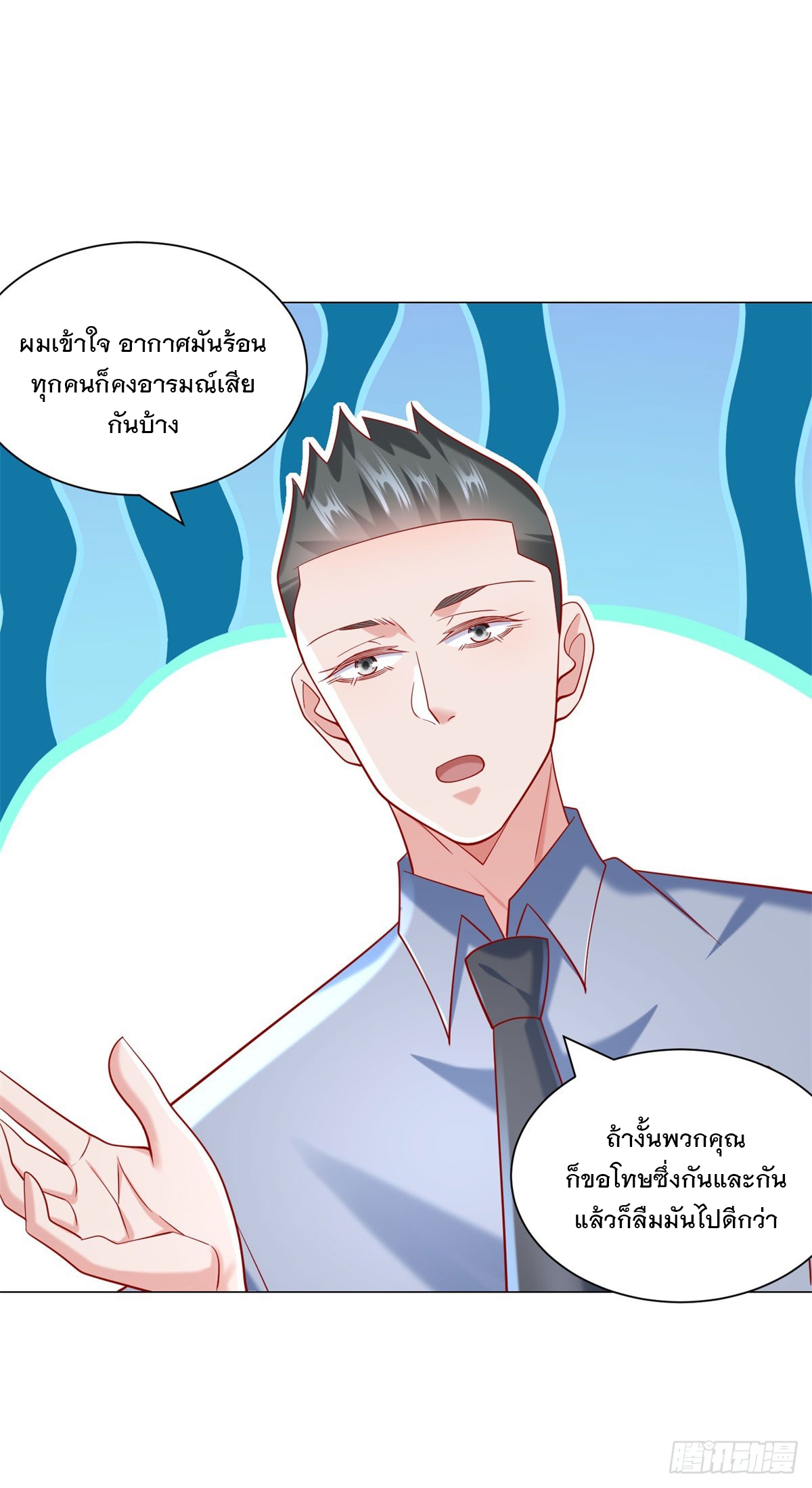 ฉันมีระบบเรียกรถในตำนานสุดเทพ ตอนที่ 60 หน้า 20