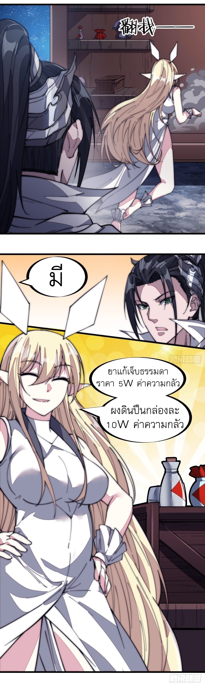 Starting a Mountain ตอนที่ 146 หน้า 5