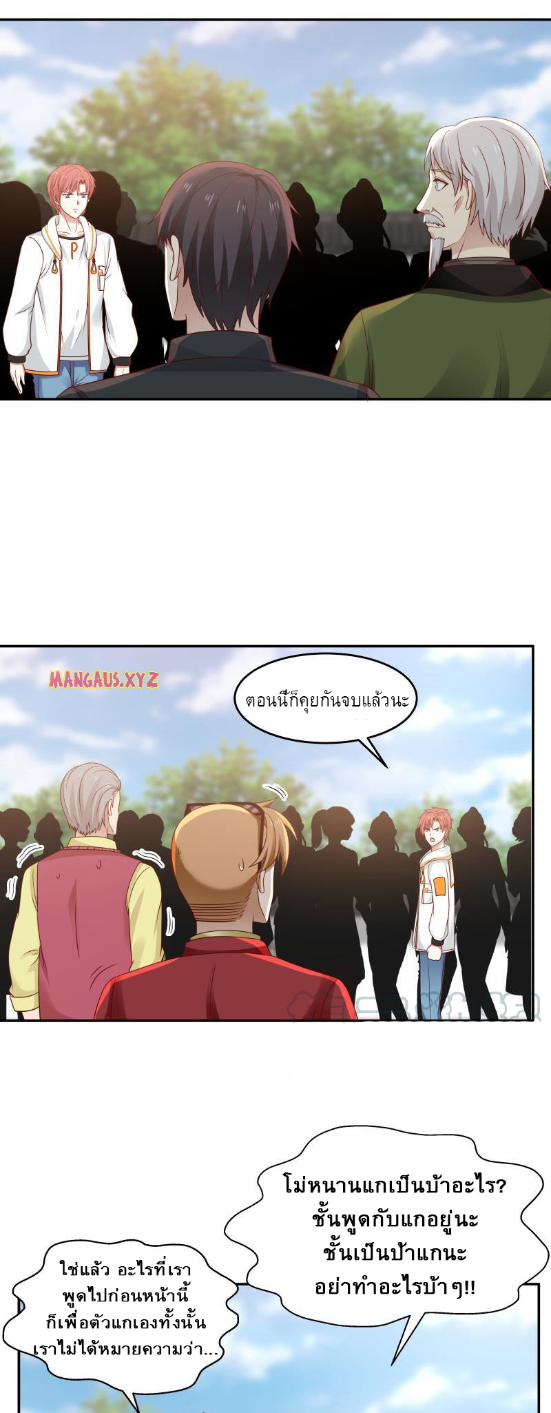 I have dragon in my body ตอนที่ 150 หน้า 5