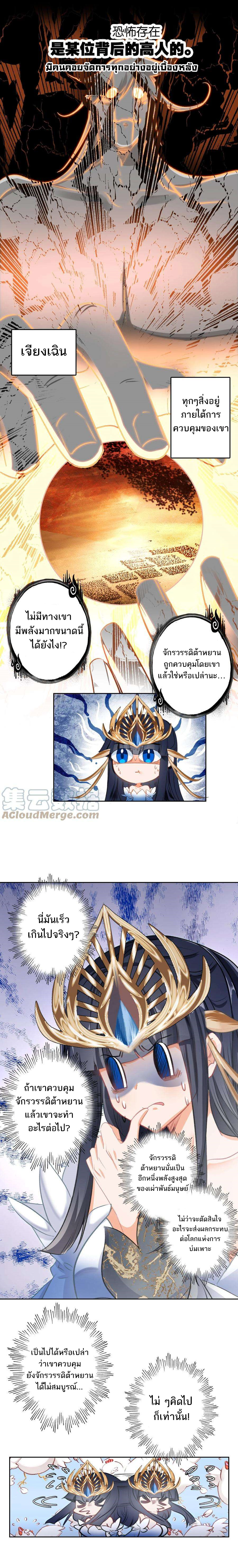 แท้จริงแล้วข้าคือปรมาจารย์ไร้เทียมทาน? ตอนที่ 19 หน้า 2