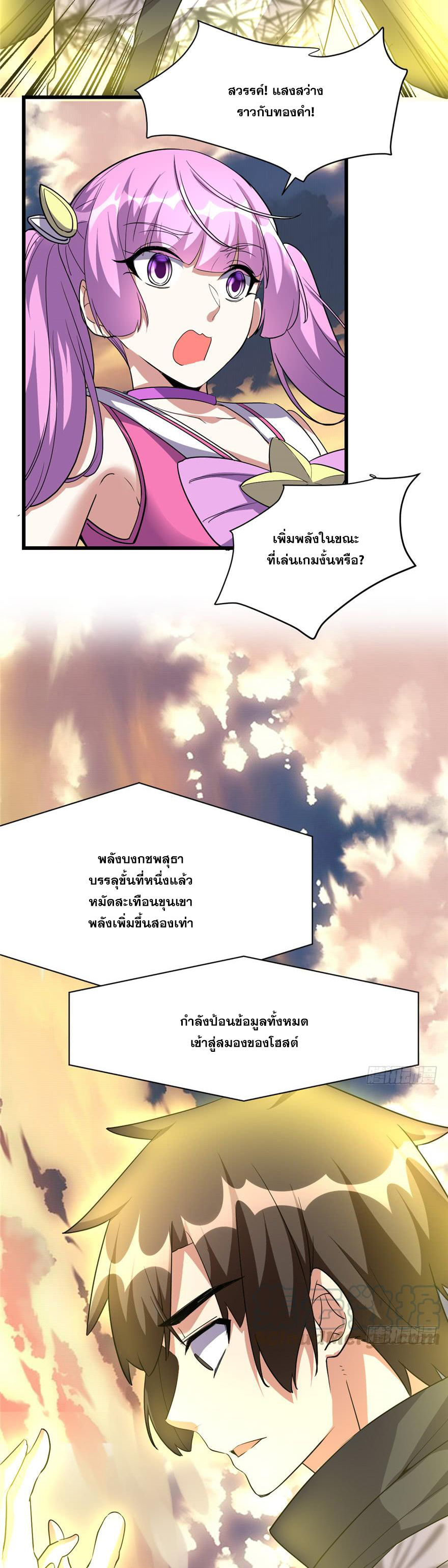 นี่น่ะหรือ....ระบบบำเพ็ญเซียน? ตอนที่ 24 หน้า 25