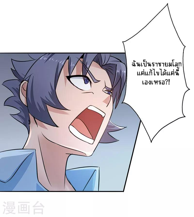 Abrí las puertas de el infierno ข้าเปิดแดนยมโลก ตอนที่ 43 หน้า 25