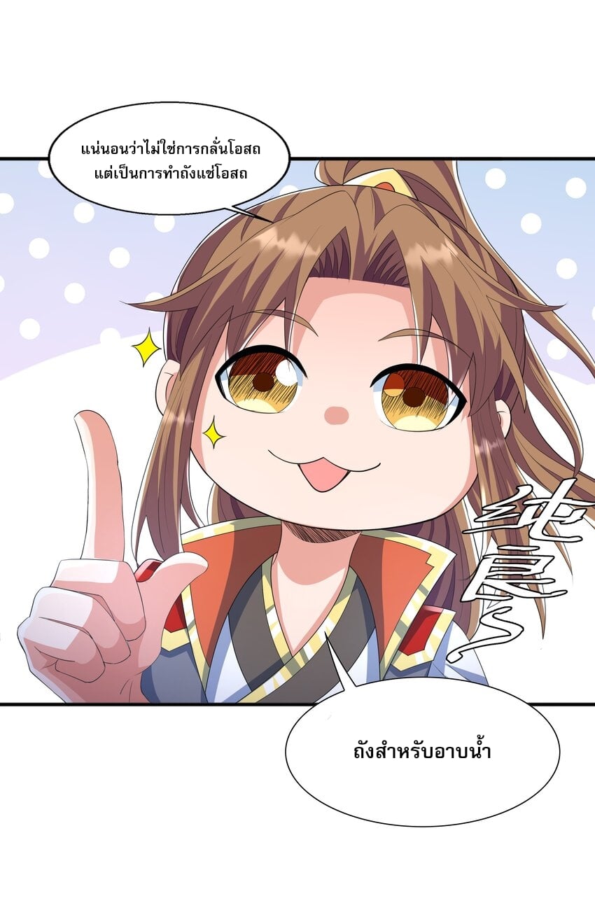 เทพเจ้าอสูรแห่งราชันสงคราม ตอนที่ 3 หน้า 44