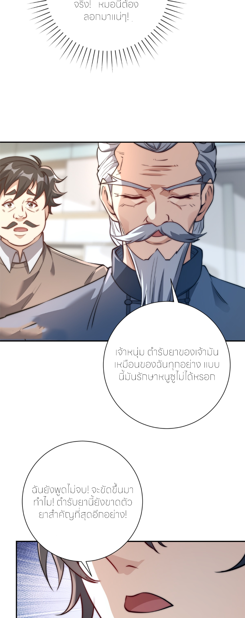 เกิดใหม่เพื่อแก้แค้น ฉันจะเหยียบศัตรูทั้งหมด! ตอนที่ 3 หน้า 4