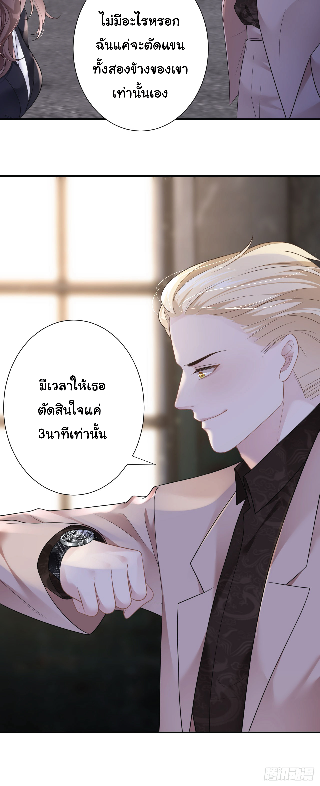 ดั่งไฟรักที่แผดเผา ตอนที่ 1 หน้า 12