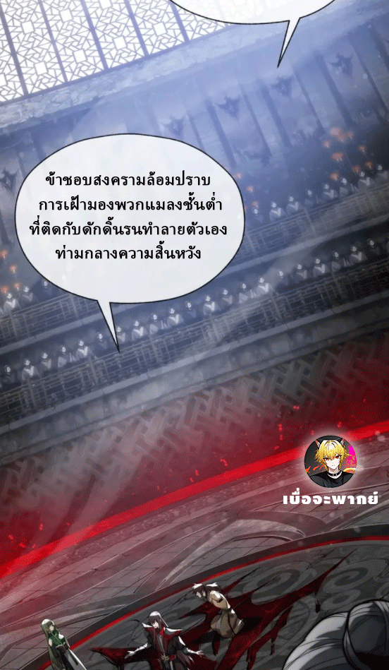 จอมมารสุดแกร่ง ล้างแค้นศิษย์ทรยศ ตอนที่ 53 หน้า 25
