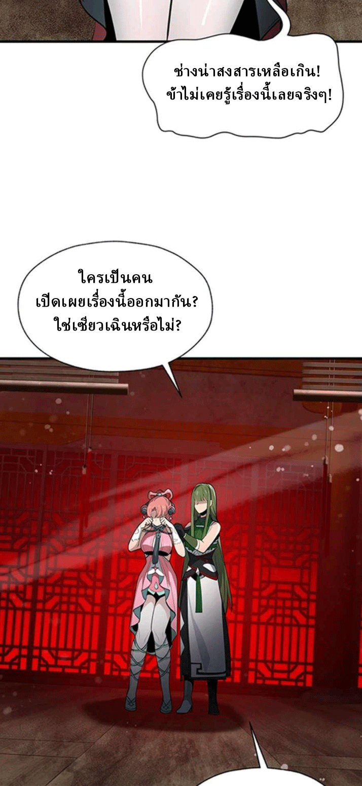 จอมมารสุดแกร่ง ล้างแค้นศิษย์ทรยศ ตอนที่ 43 หน้า 42