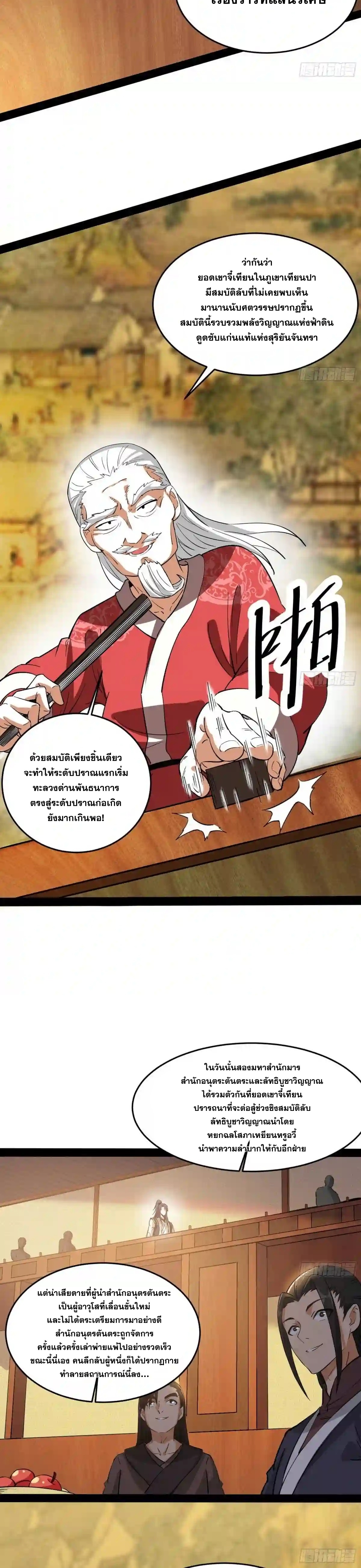 I'm an Evil God ข้าคือจักรพรรดิปีศาจ ตอนที่ 204 หน้า 14
