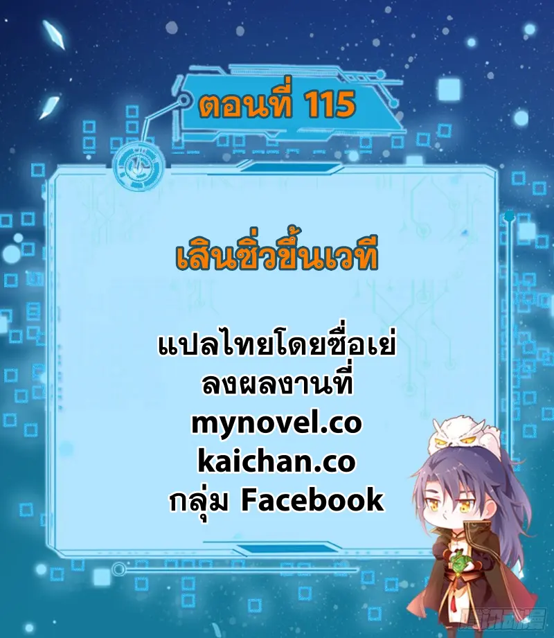 I'm an Evil God ข้าคือจักรพรรดิปีศาจ ตอนที่ 115 หน้า 2