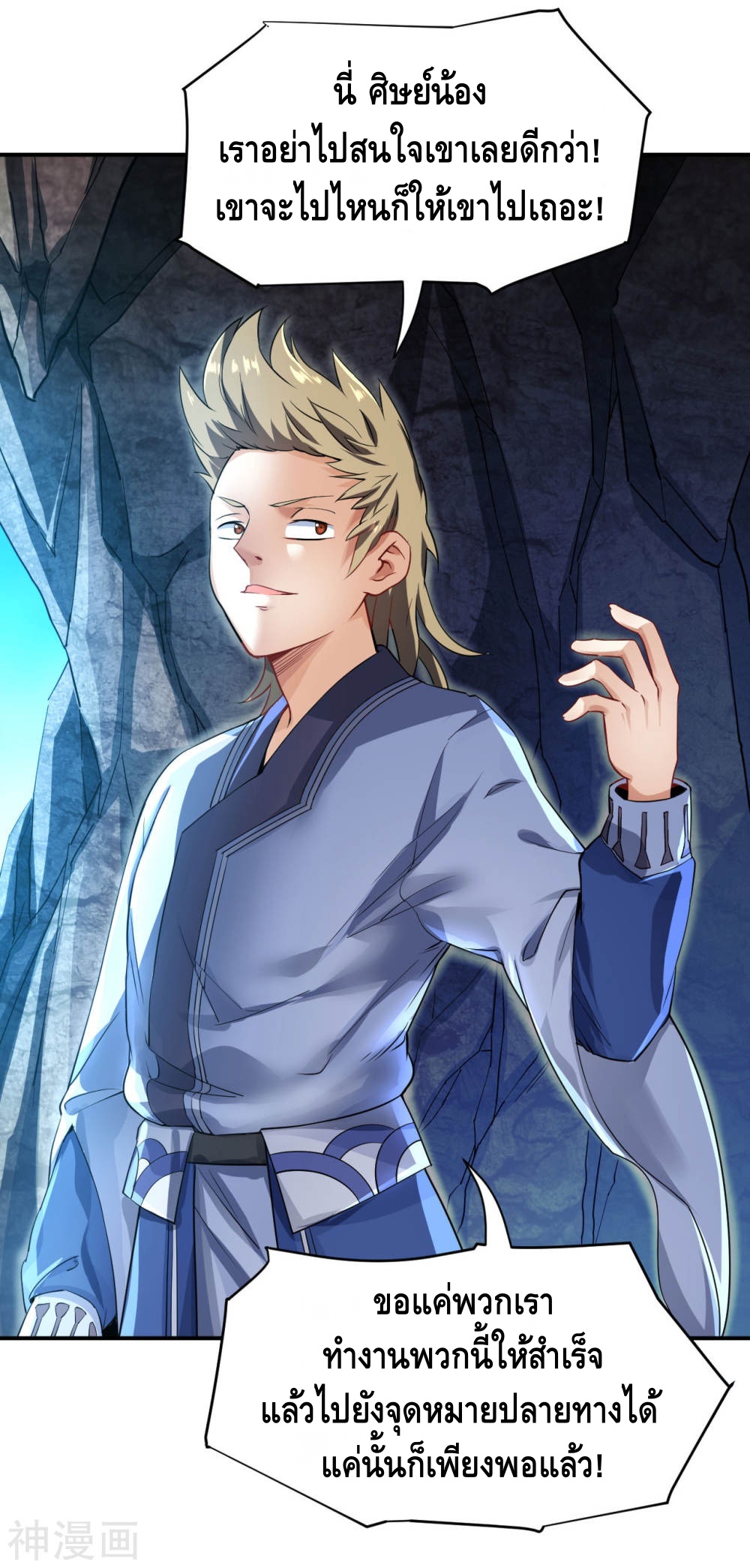 Martial Emperor ตอนที่ 10 หน้า 14