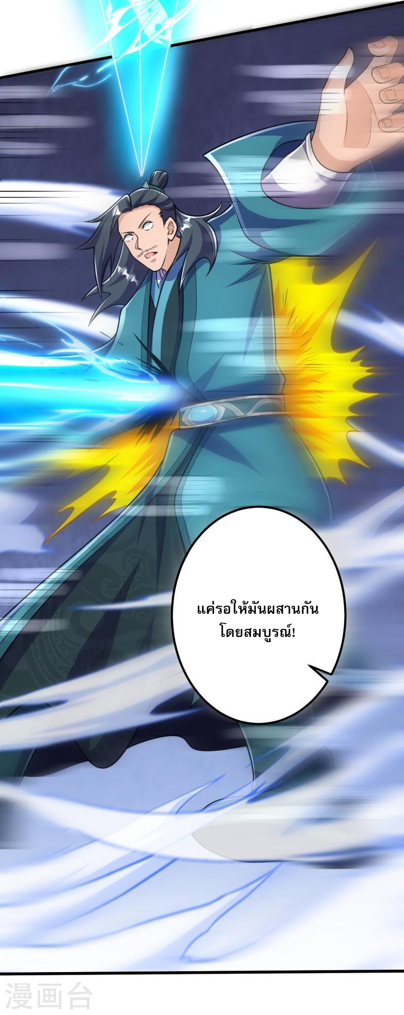 ผู้ขัดเกลาร่างกายที่แข็งแกร่งที่สุดในประวัติศาสตร์ ตอนที่ 36 หน้า 32