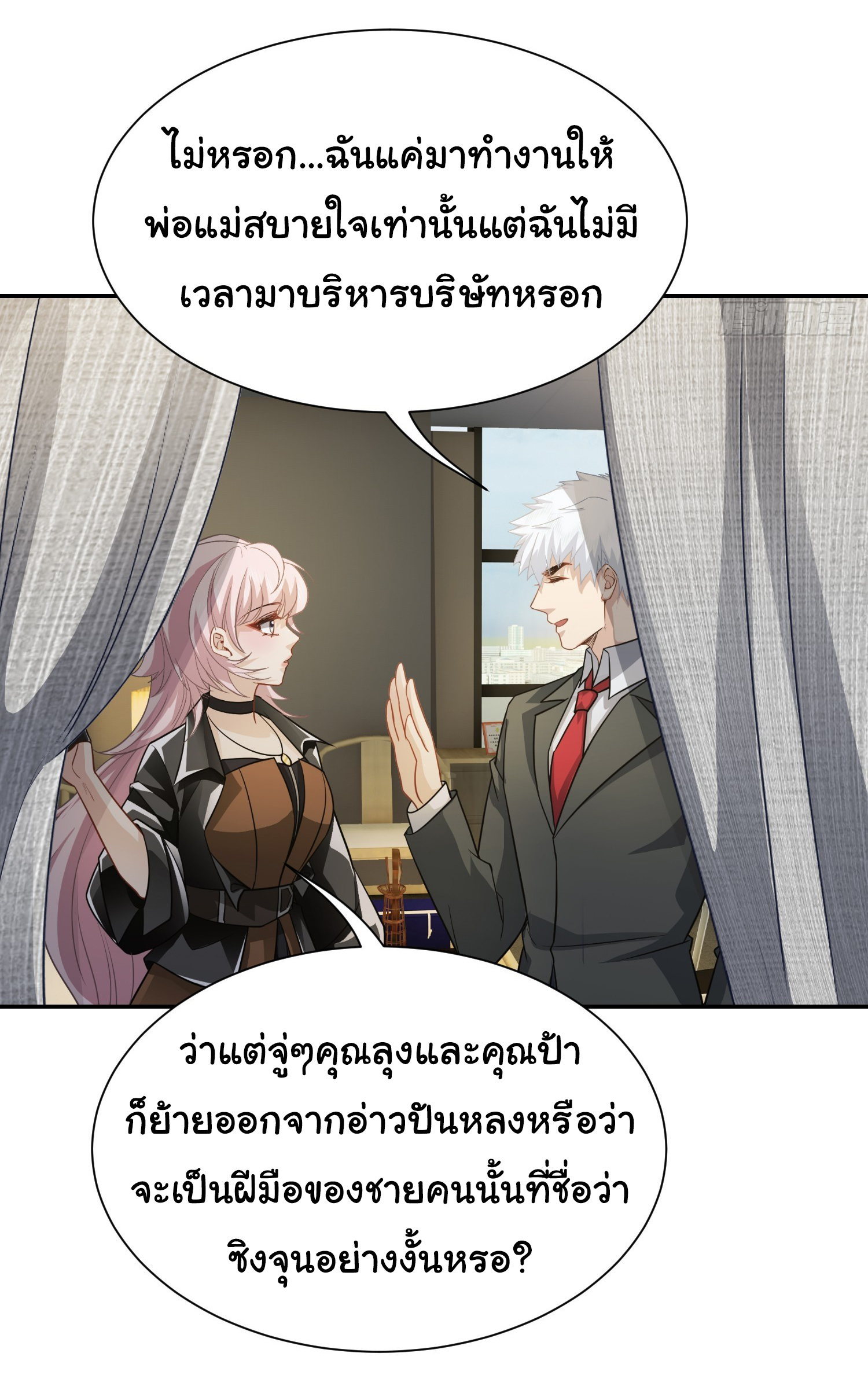 คำสั่งราชามังกร! ตอนที่ 38 หน้า 25