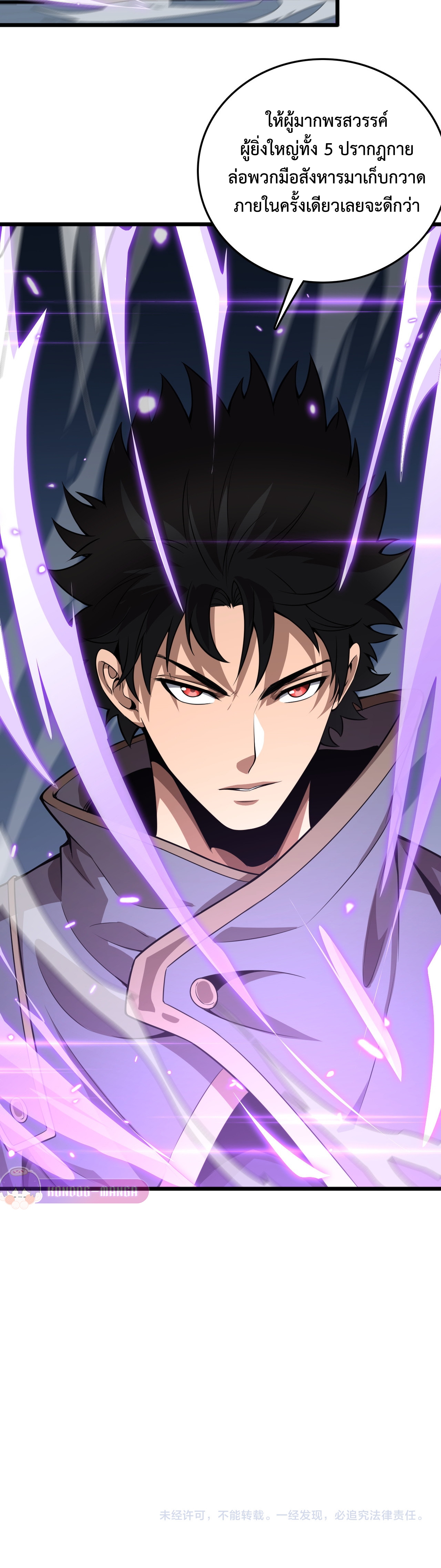 The Ten Thousand Clans Invasion: Guardian of the Rear ตอนที่ 21 หน้า 25