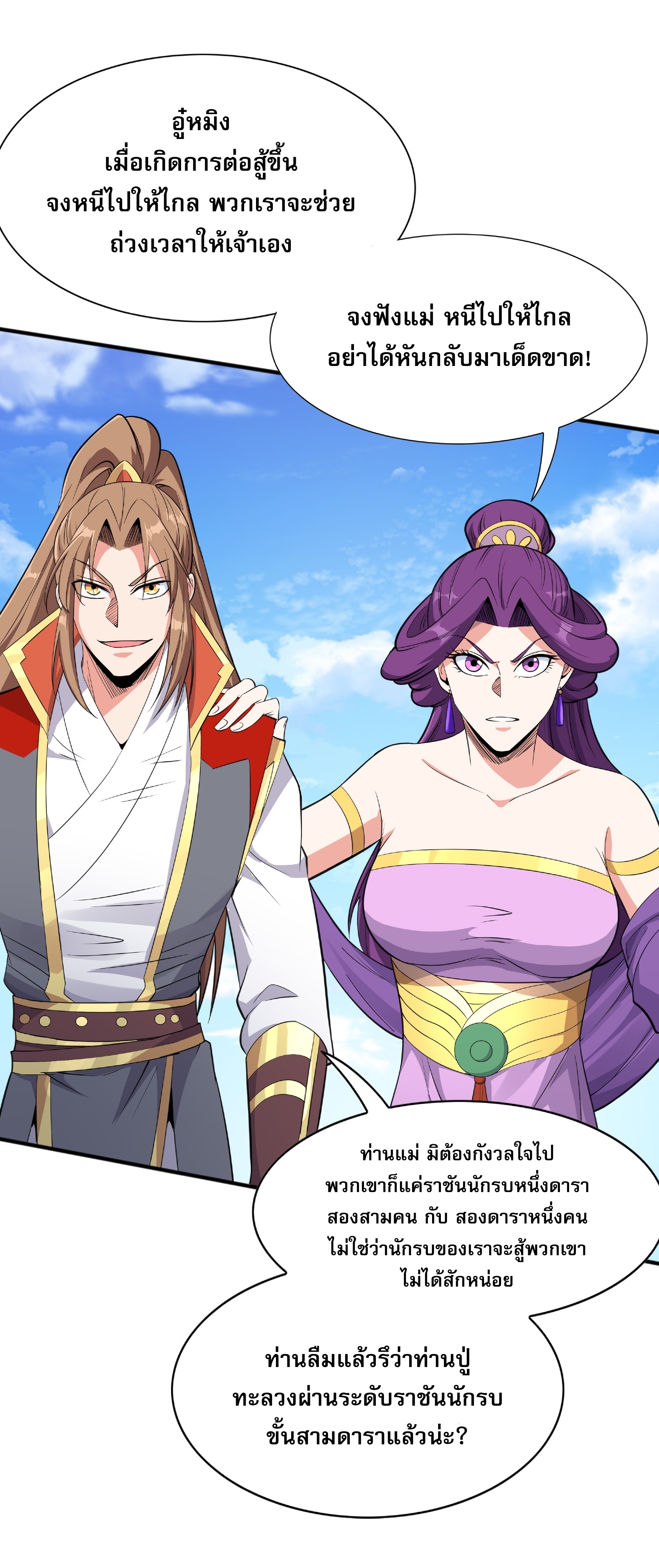 เทพเจ้าอสูรแห่งราชันสงคราม ตอนที่ 6 หน้า 47
