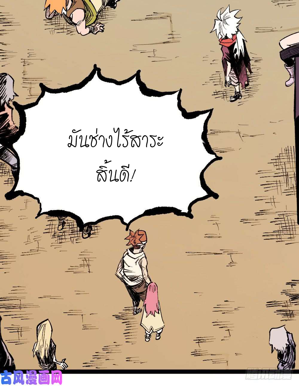 The doctor's Supremacy ตอนที่ 4 หน้า 37
