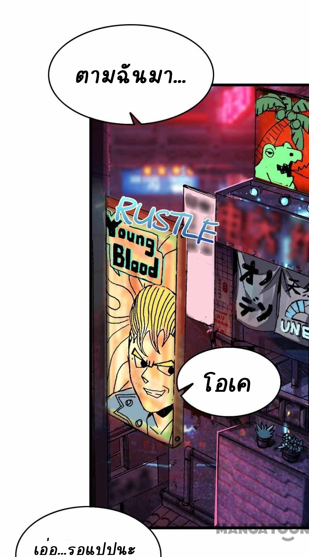 การผจญภัยในดินแดนสรวงสวรรค์ ตอนที่ 16 หน้า 18