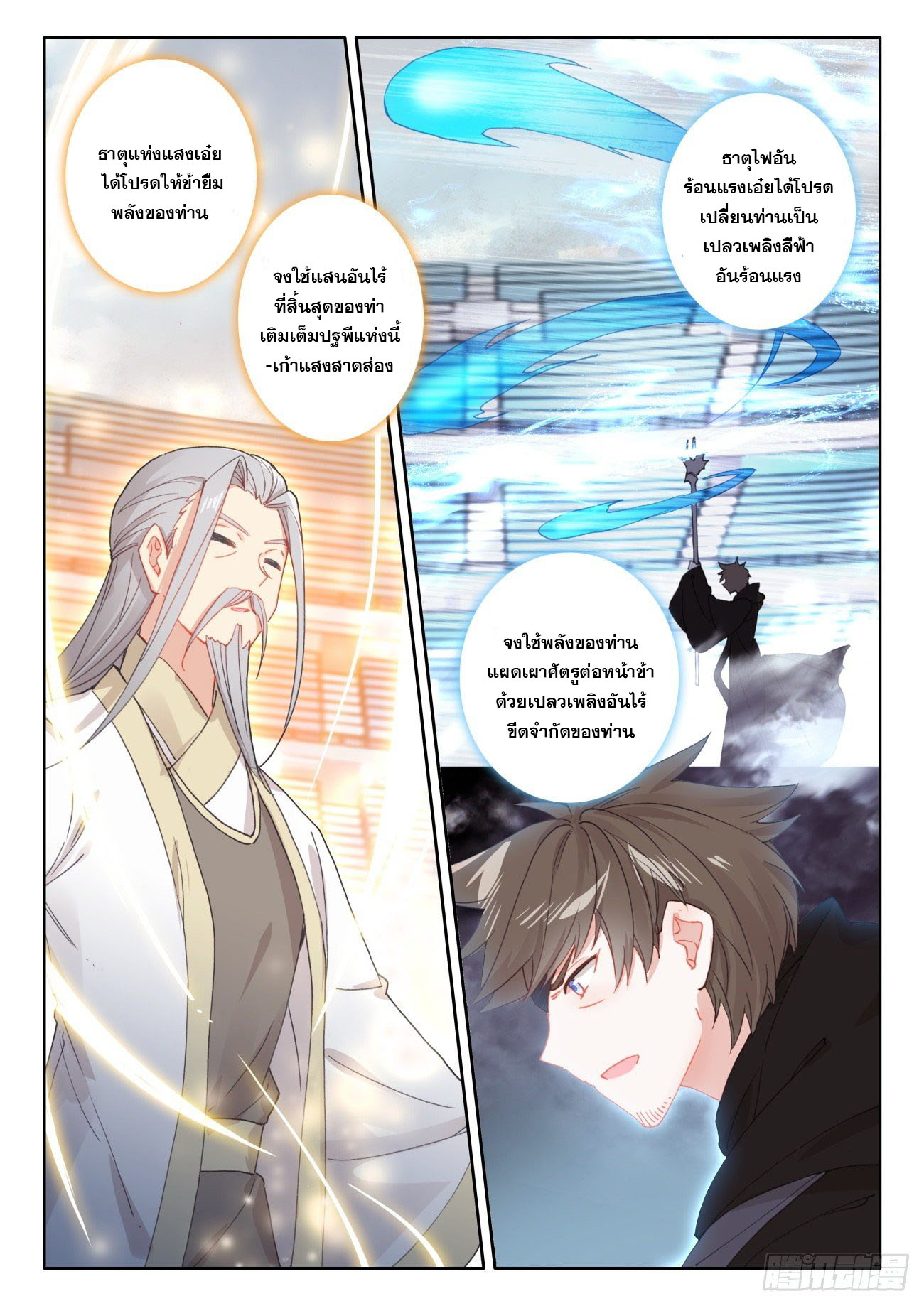 Child of light บุตรแห่งแสง ตอนที่ 45 หน้า 17