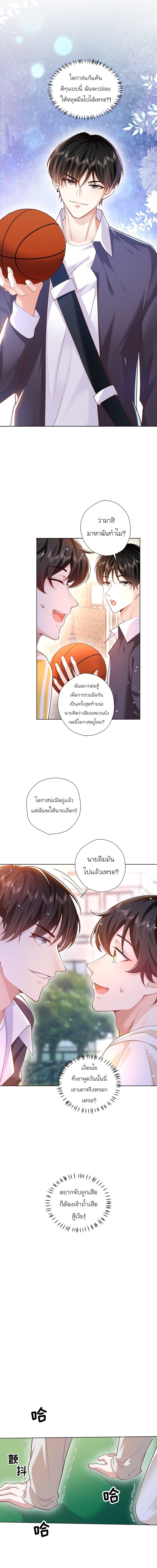 เขาให้มากเกินไปแล้วจริงๆ (BL) ตอนที่ 13 หน้า 6