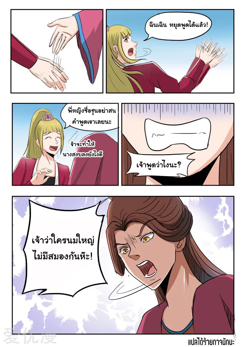 Martial Master  ปรมาจารย์การต่อสู้ ตอนที่ 255 หน้า 9