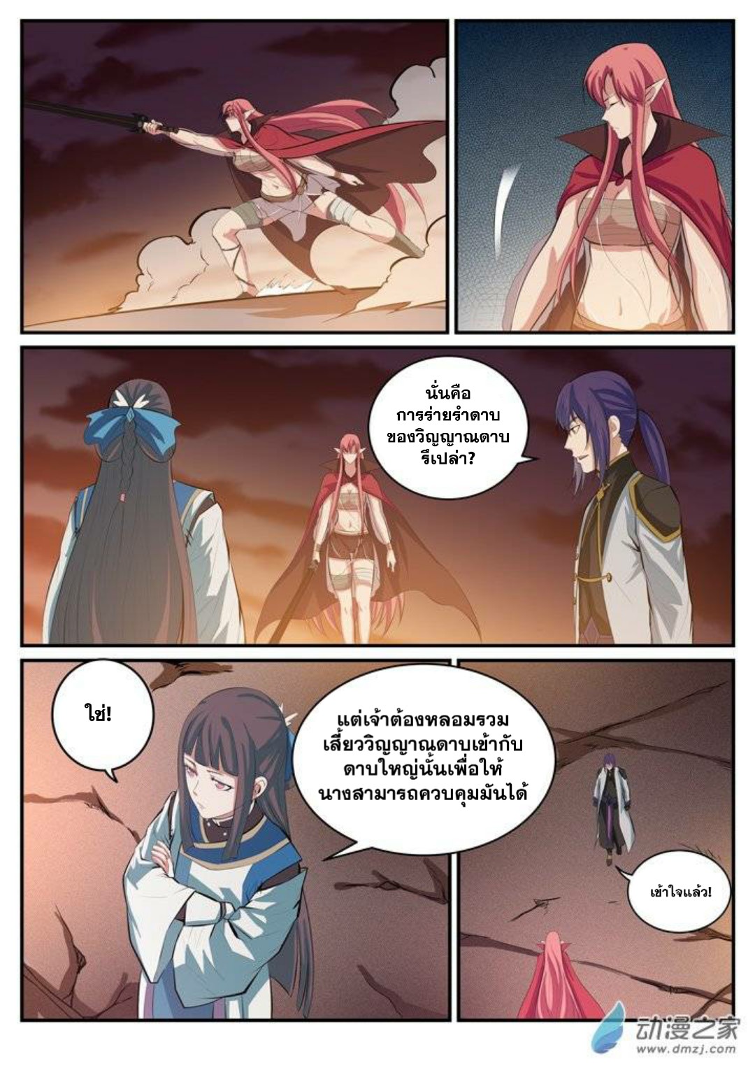 Apotheosis – การยกระดับสู่สถานะของพระเจ้า ตอนที่ 114 หน้า 9