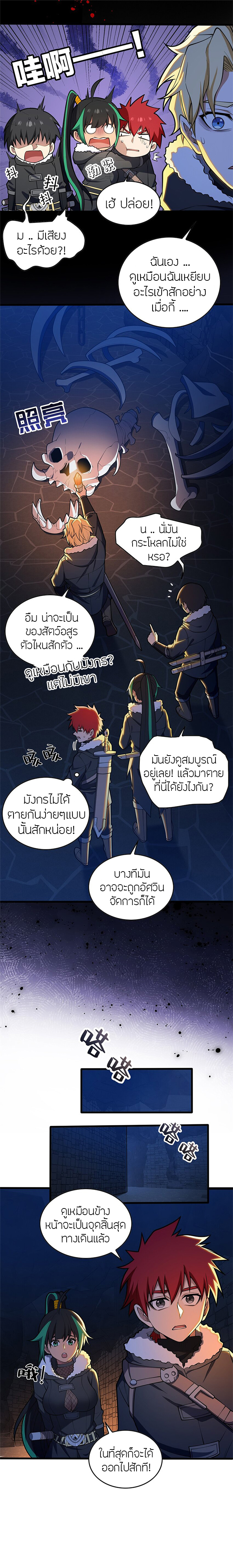 การกลับชาติมาเกิดของมังกร ตอนที่ 45 หน้า 6