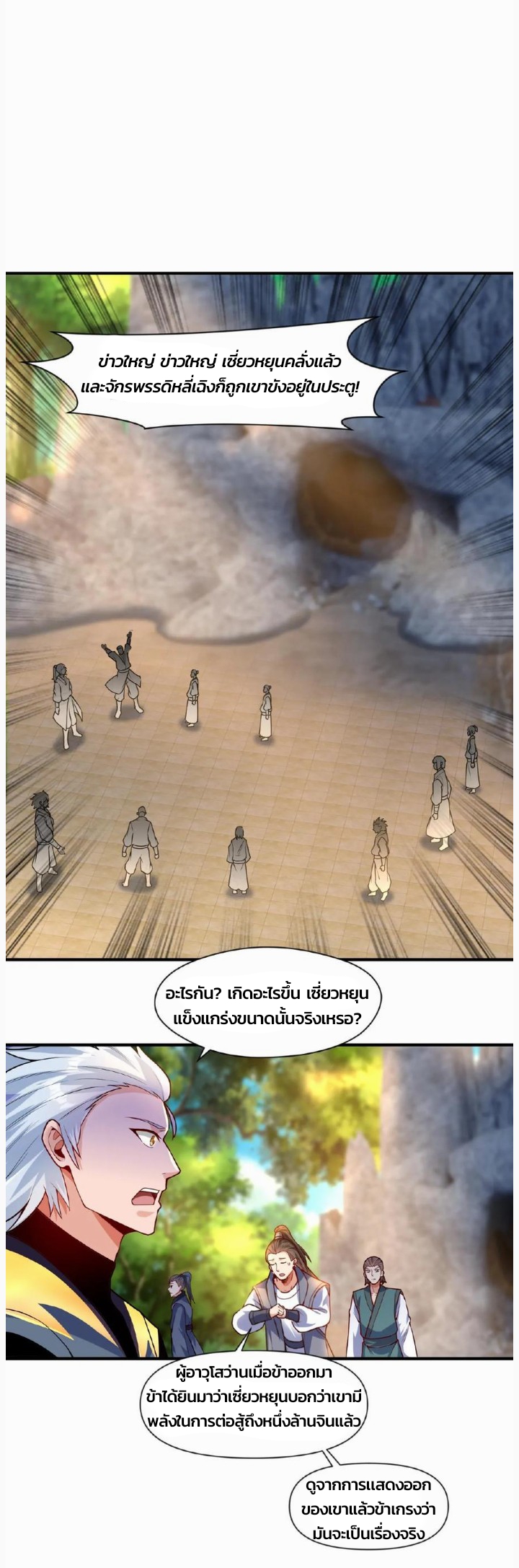 i can infinite epiphany ระบบศักดิ์สิทธิ์ ข้าสามารถตรัสรู้ได้ไม่มีที่สิ้นสุด ตอนที่ 67 หน้า 2