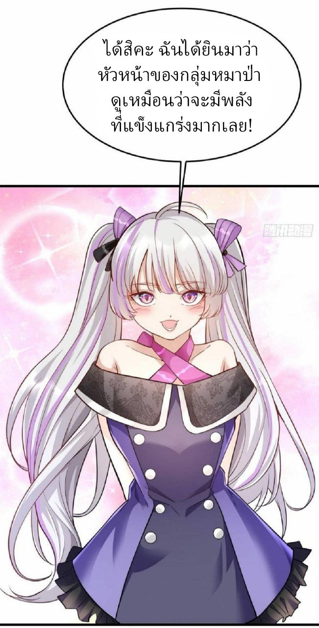 ผมพึ่งกลายเป็นคนรวยที่สุดในวันสิ้นโลก ตอนที่ 15 หน้า 13