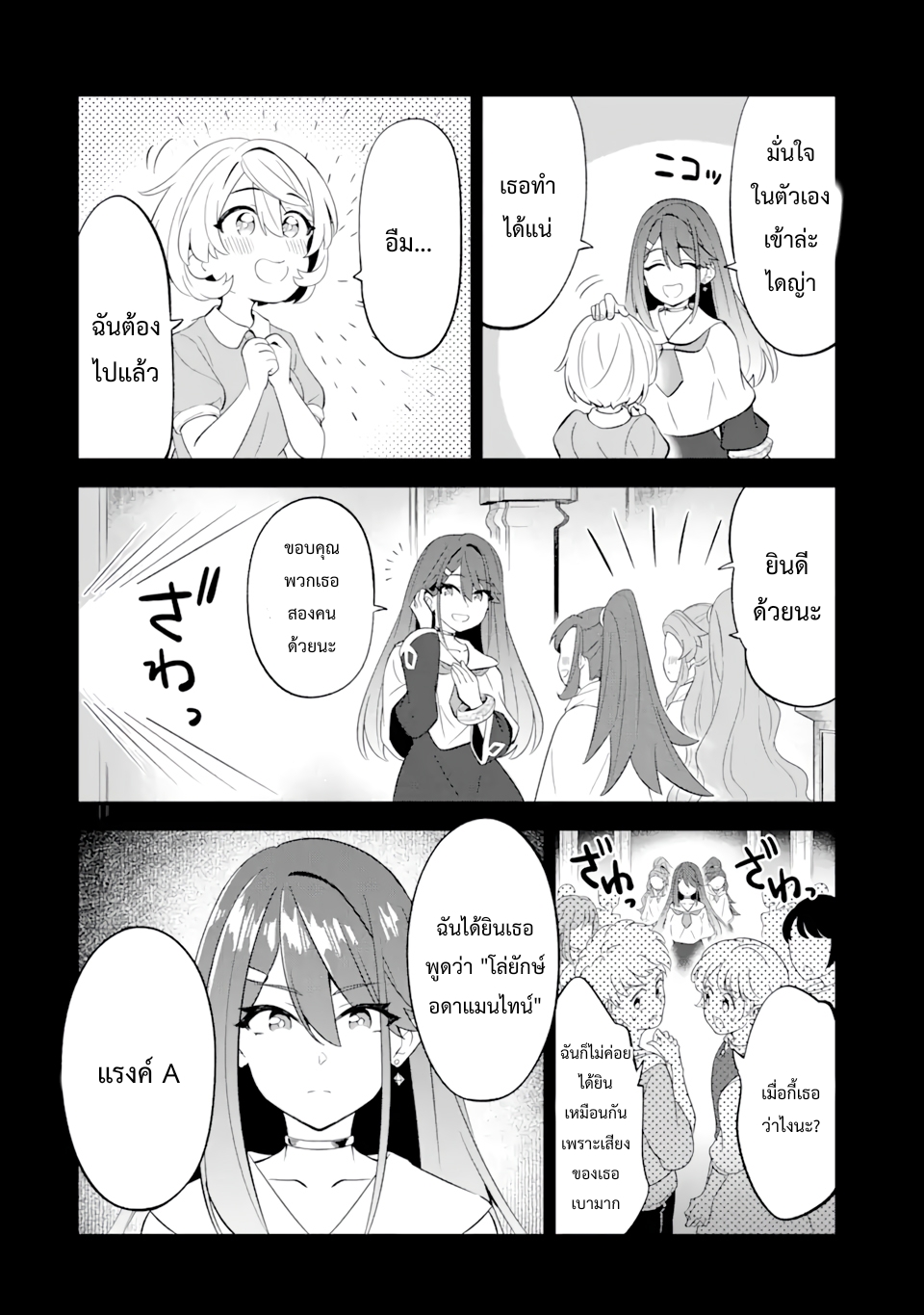 เมื่อเพิ่มพลังให้แข็งแกร่ง แต่เจ้า (ดาบสนิม) คู่ใจกลับกลายเป็นดาบต้องสาป ตอนที่ 11 หน้า 6