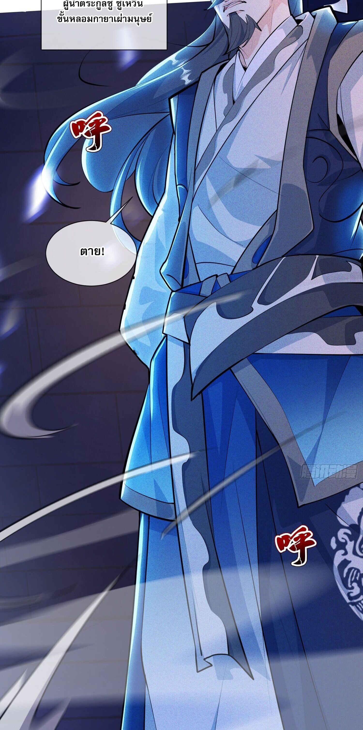 จักรพรรดิเทพสวรรค์ ตอนที่ 7 หน้า 11