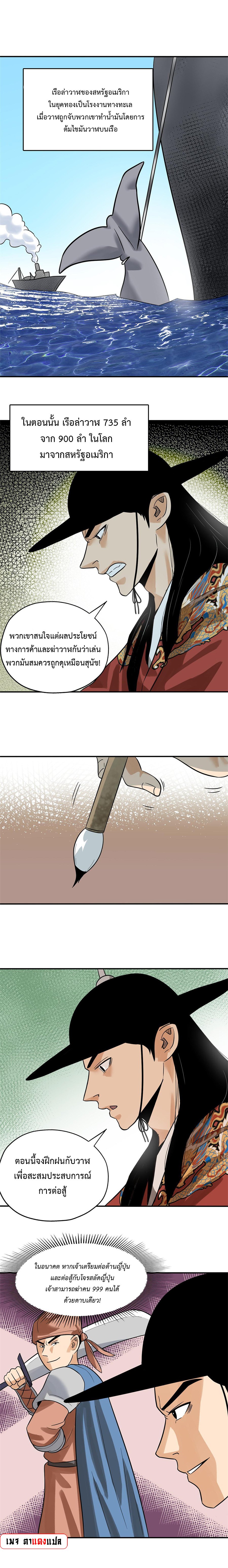 Ming Dynasty's Failure ตอนที่ 188 หน้า 7