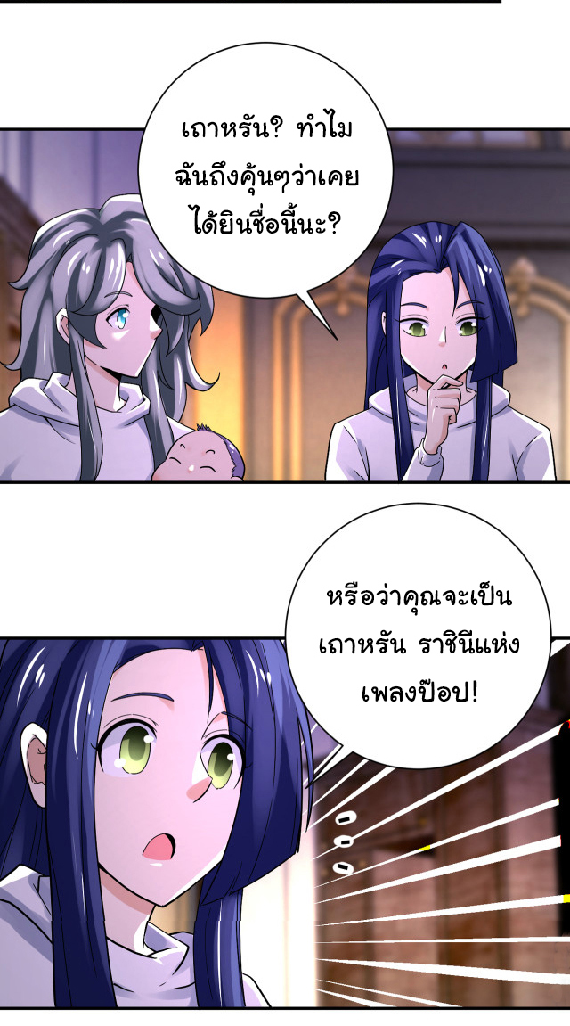 Apocalyptic Super System ตอนที่ 387 หน้า 23