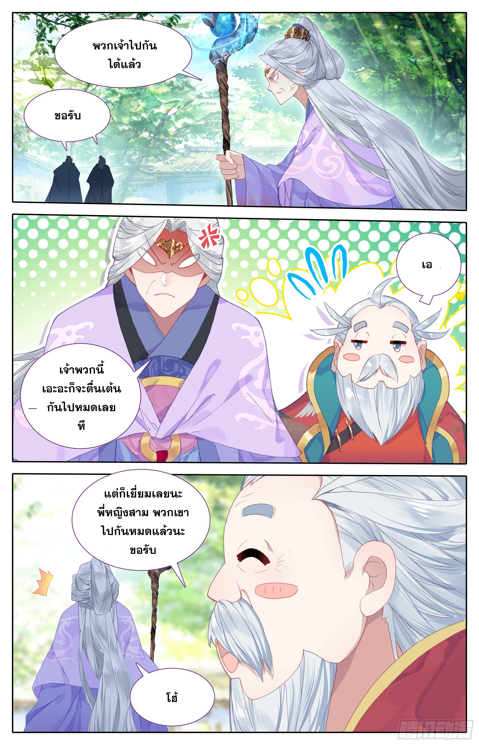 Azure Legacy (ทันจีน) ตอนที่ 11 หน้า 11