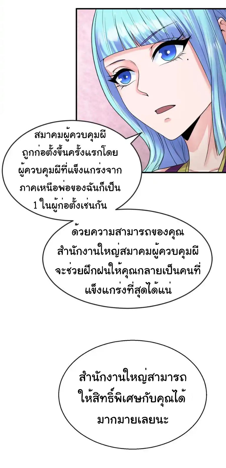 Junior Brother Demon Sovereign is too devoted ตอนที่ 124 หน้า 9