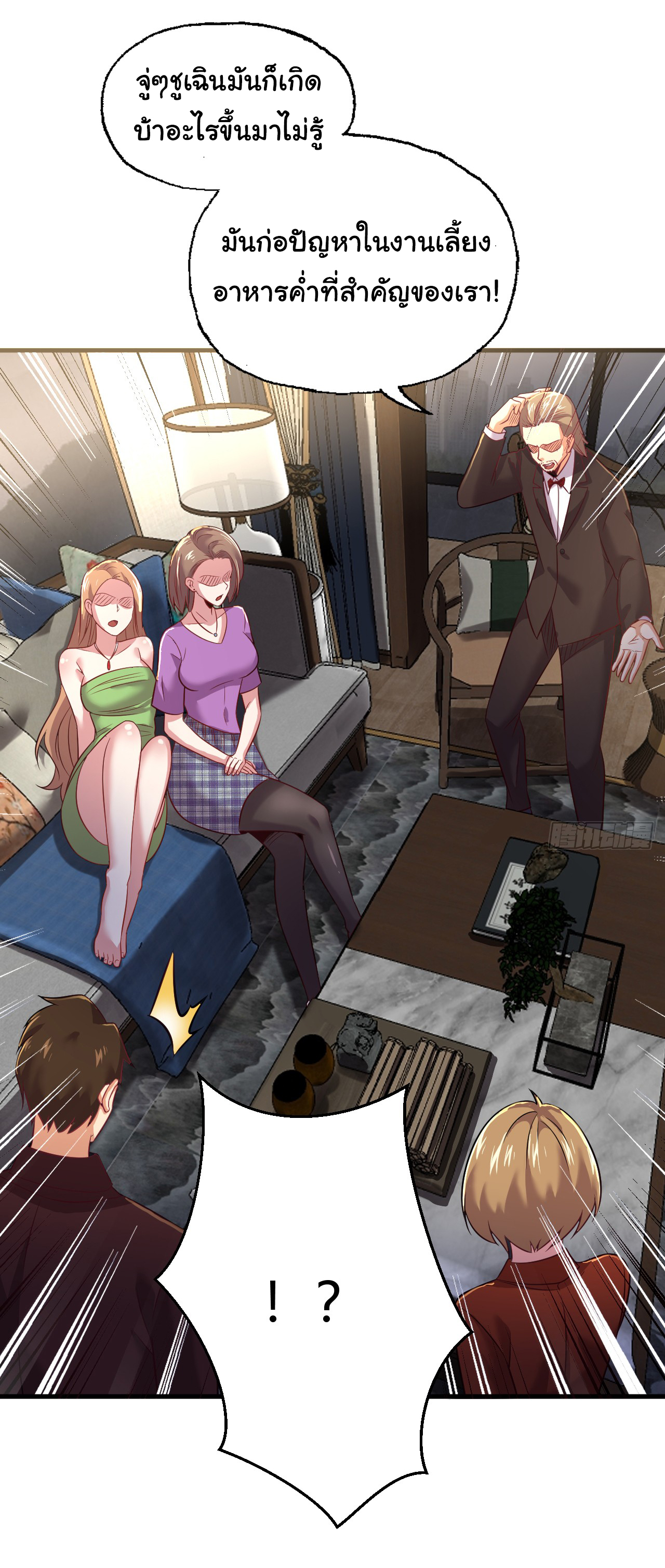 Chu Chen, the trash son-in-law ตอนที่ 10 หน้า 14