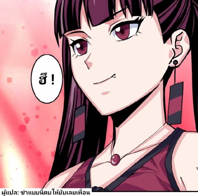 การกลับมาของผู้ปกครองอาณาจักรอมตะ  ชนจีน ตอนที่ 6 หน้า 39