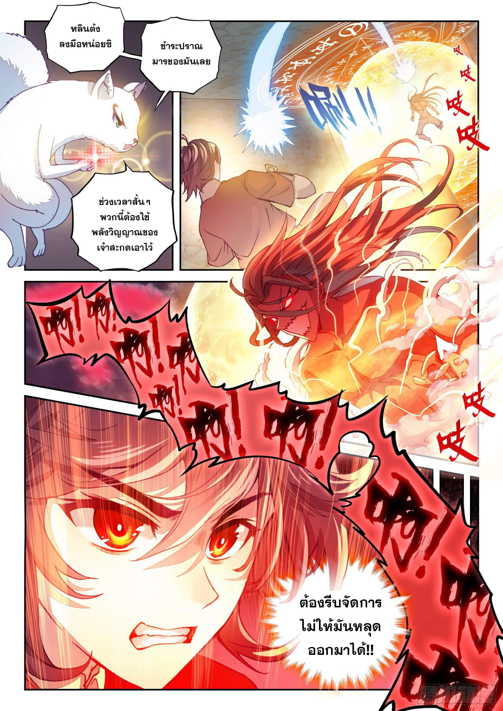 Wu Dong Qian Kun (ทันจีน) ตอนที่ 22 หน้า 3